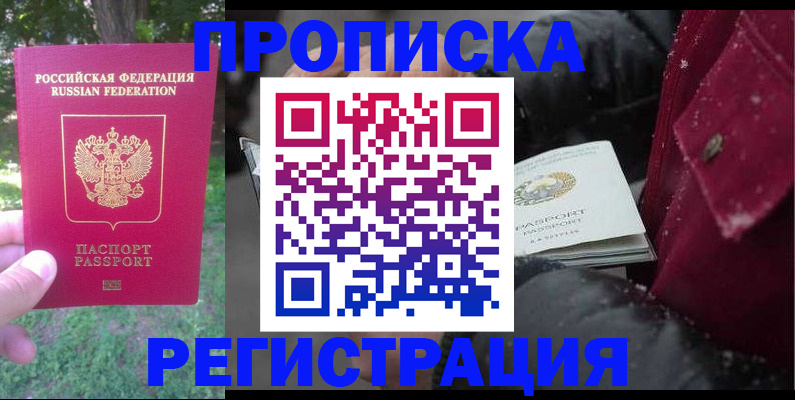 прописка для военкомата в Балаково